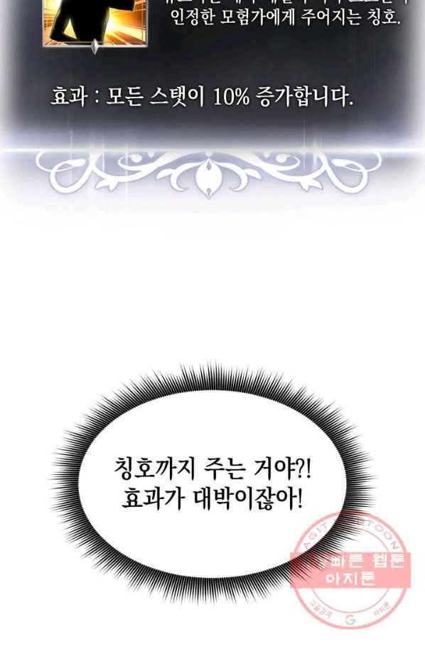 랭커의 귀환 14화 22