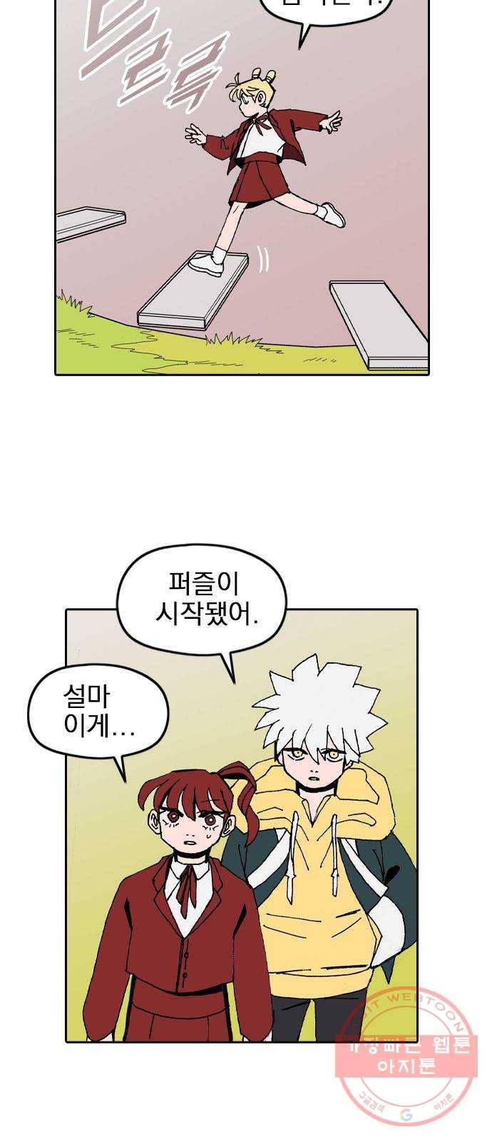 언플래시레슨 31화 8