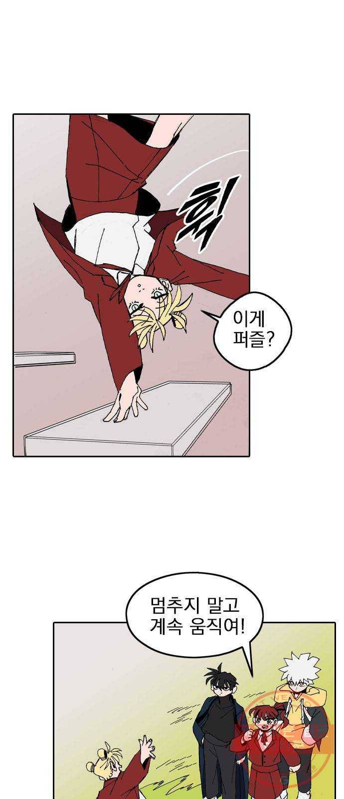 언플래시레슨 31화 9