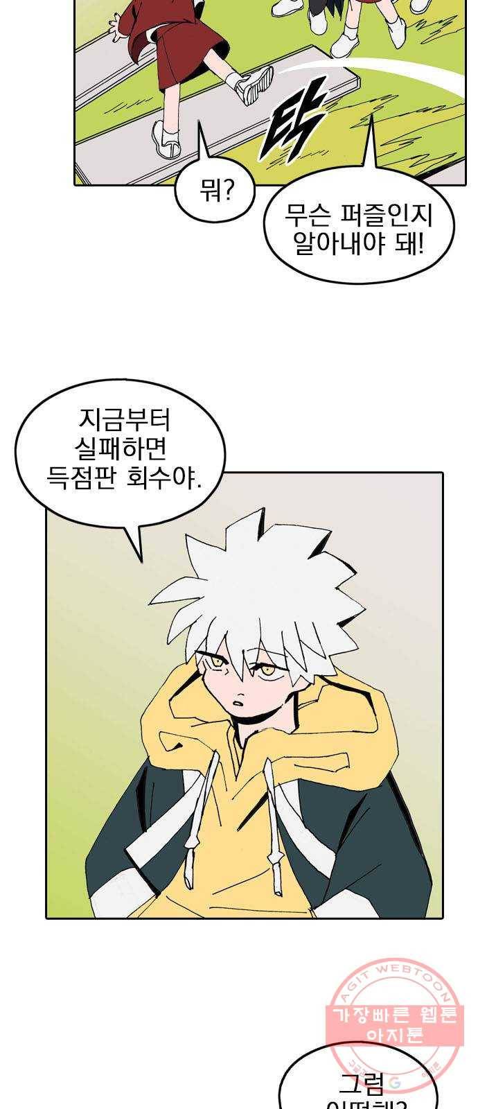 언플래시레슨 31화 10