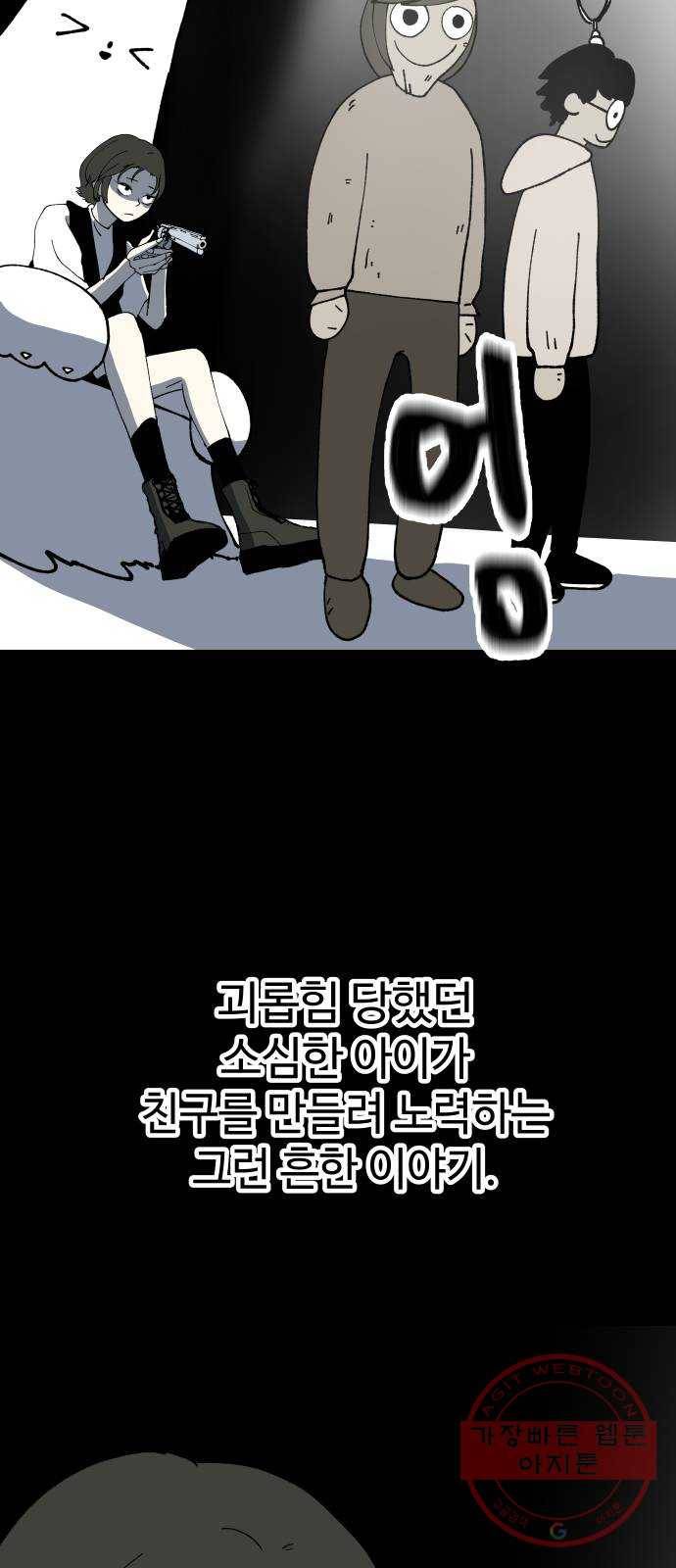 2-3승강장 16화 2