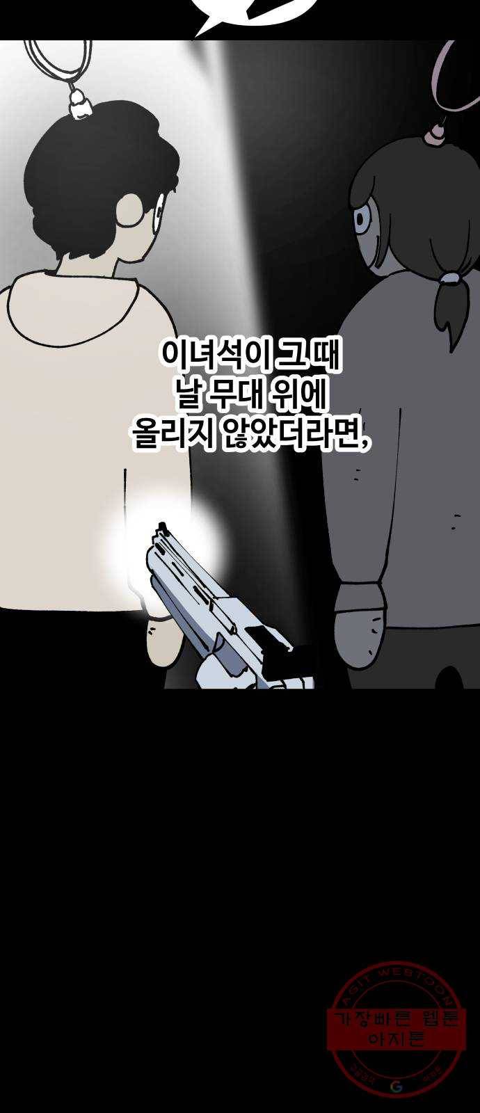 2-3승강장 16화 5