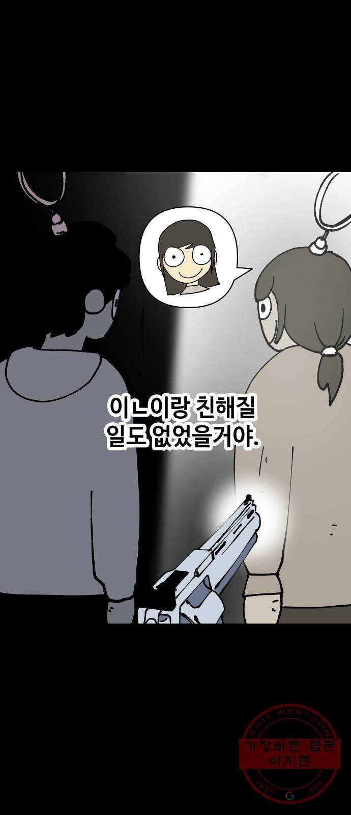 2-3승강장 16화 6