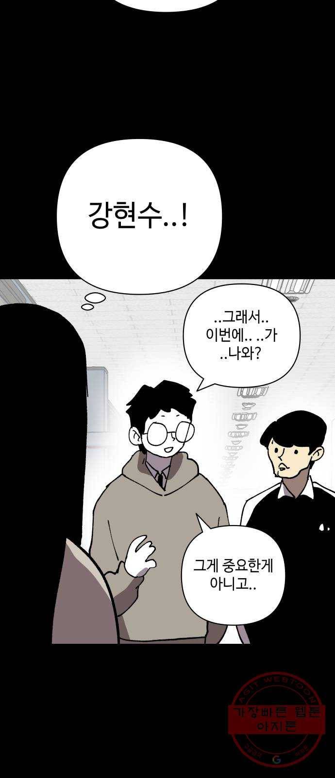 2-3승강장 16화 16