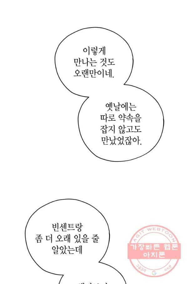 접근 불가 레이디 33화 1