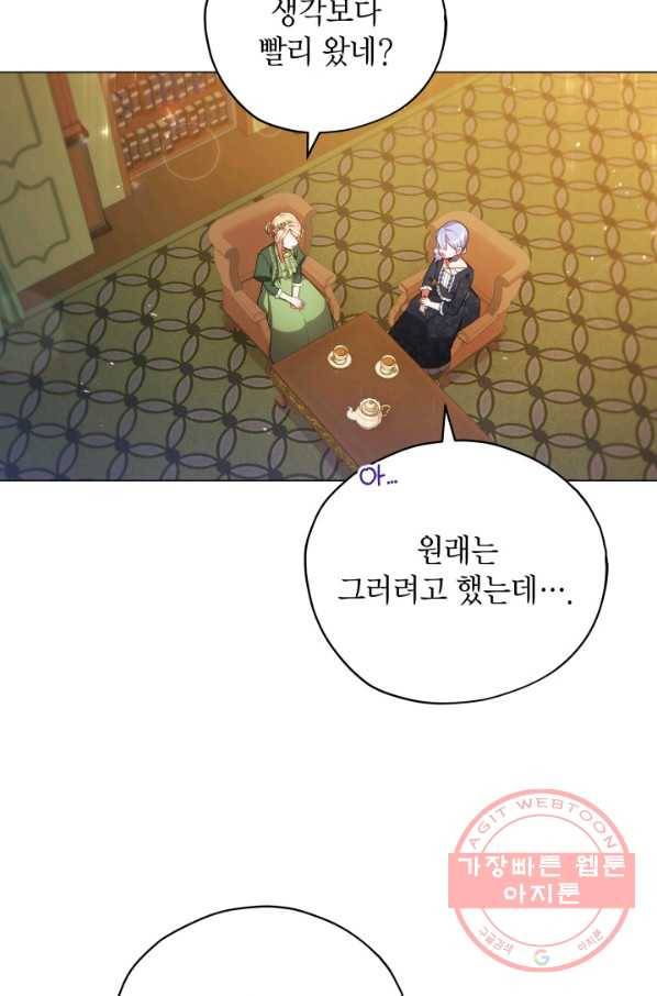 접근 불가 레이디 33화 2