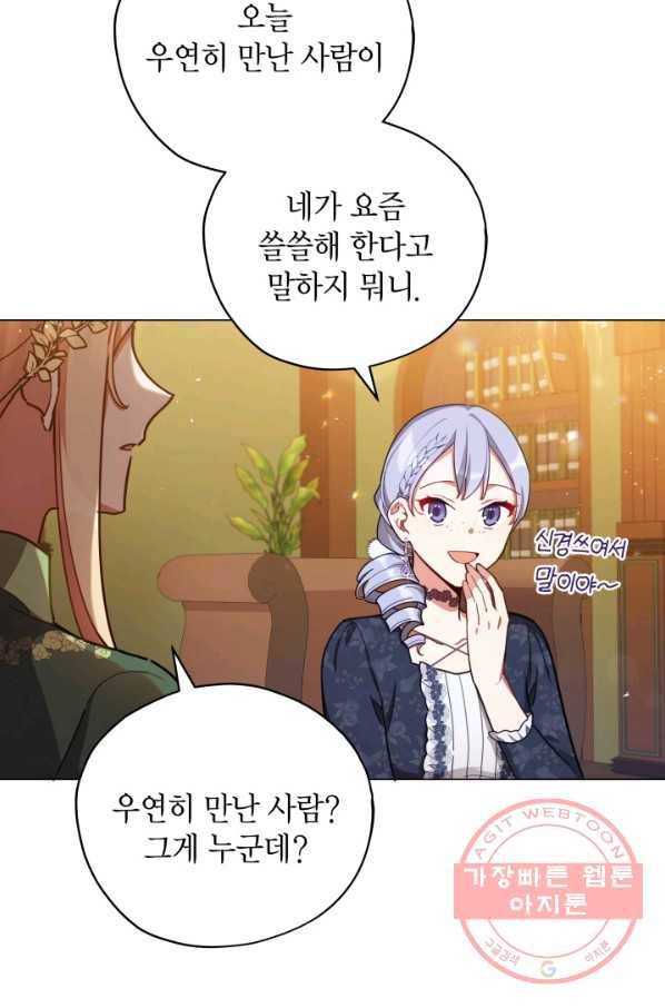 접근 불가 레이디 33화 3