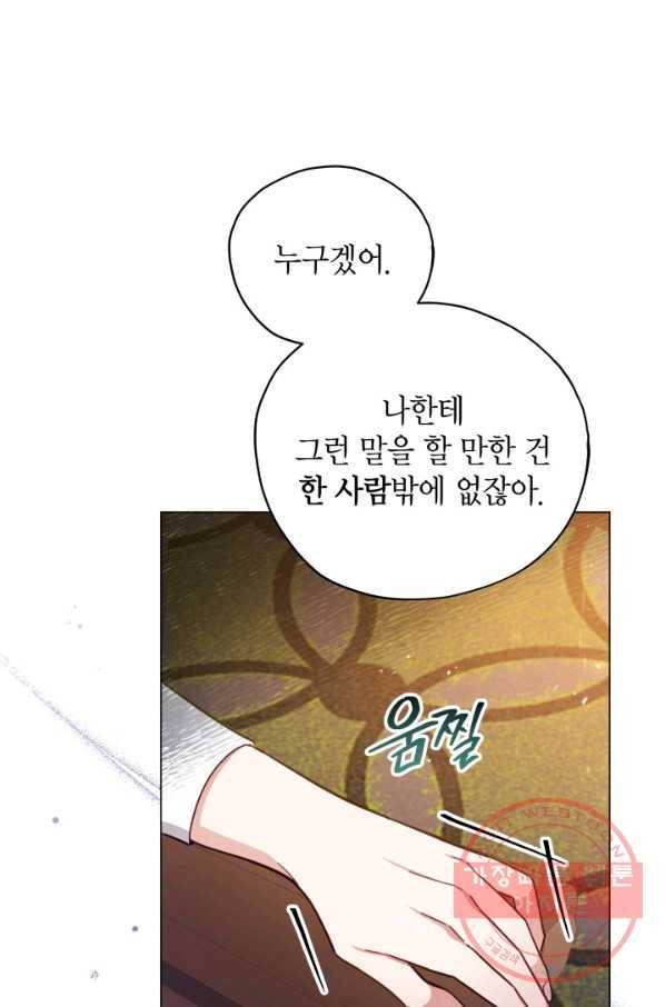접근 불가 레이디 33화 4