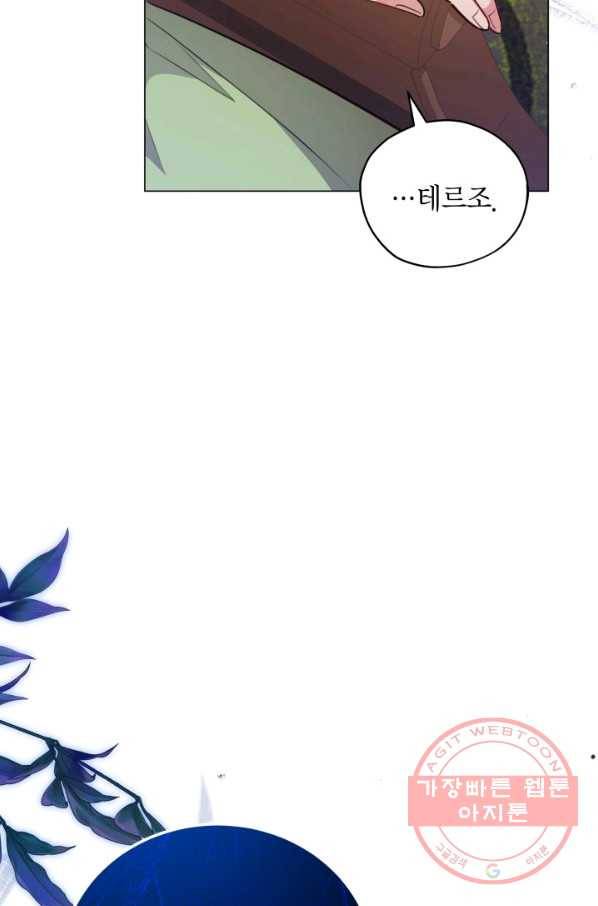 접근 불가 레이디 33화 5