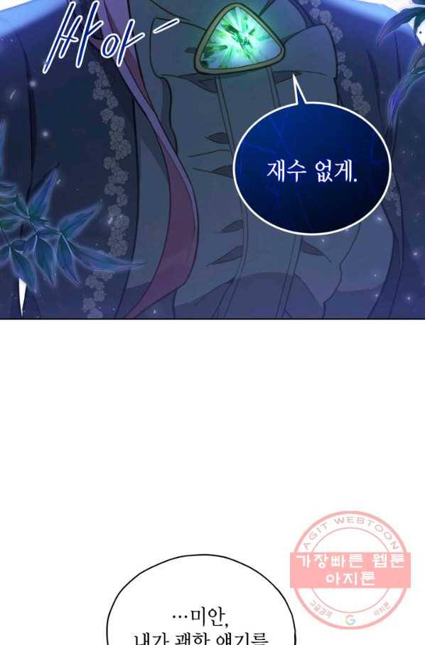 접근 불가 레이디 33화 7