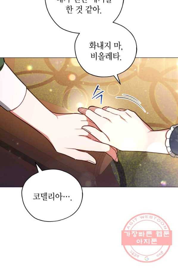 접근 불가 레이디 33화 8