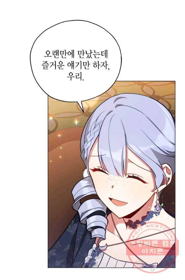 접근 불가 레이디 33화 9