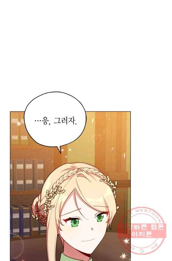 접근 불가 레이디 33화 10