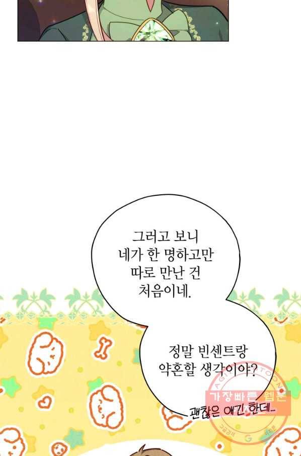 접근 불가 레이디 33화 11