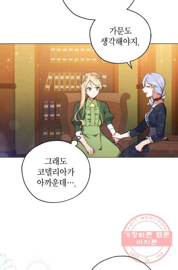 접근 불가 레이디 33화 13