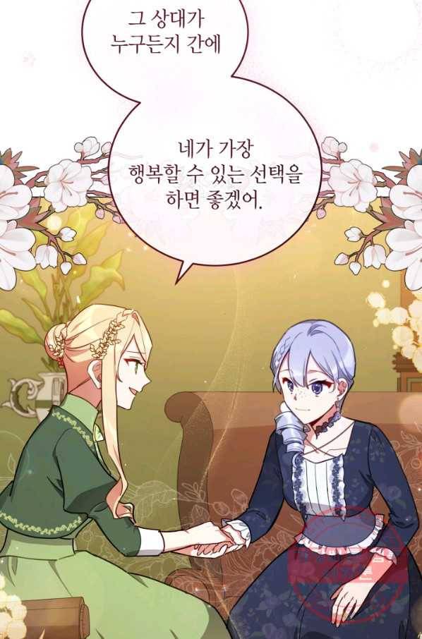 접근 불가 레이디 33화 15