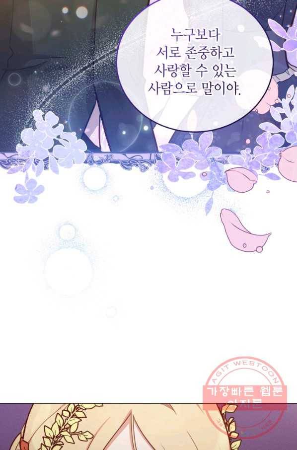 접근 불가 레이디 33화 18
