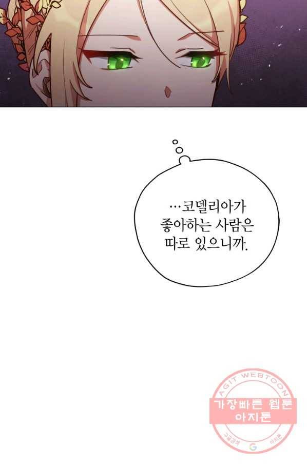 접근 불가 레이디 33화 19