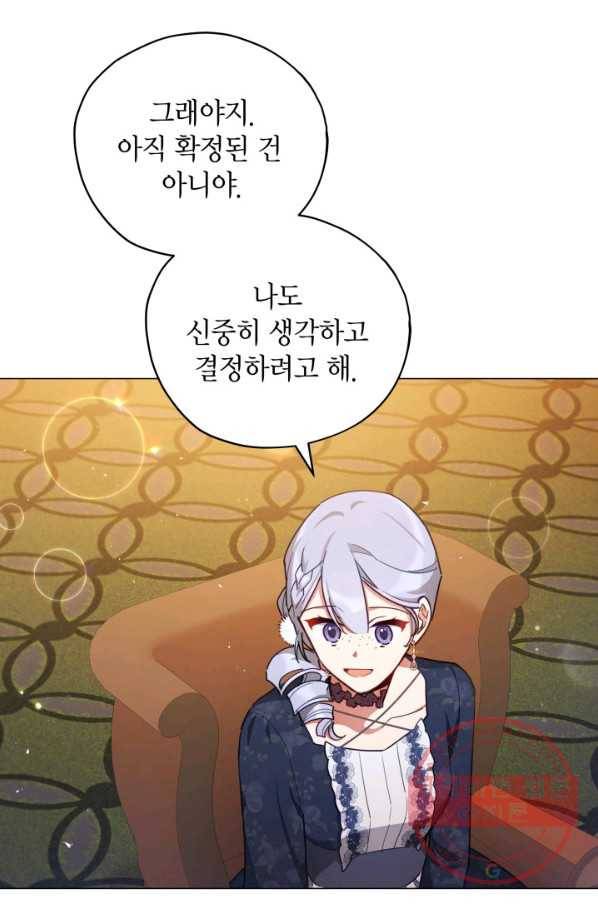 접근 불가 레이디 33화 20