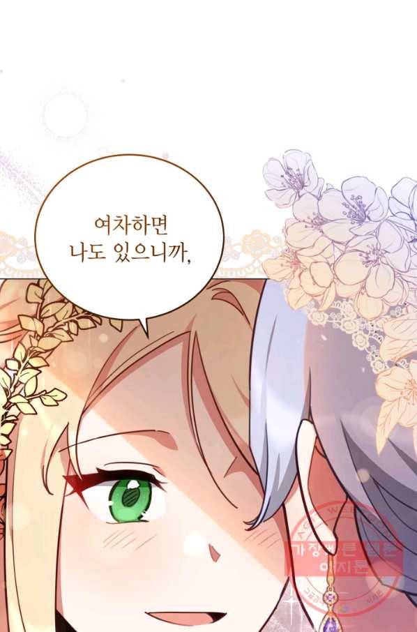 접근 불가 레이디 33화 22