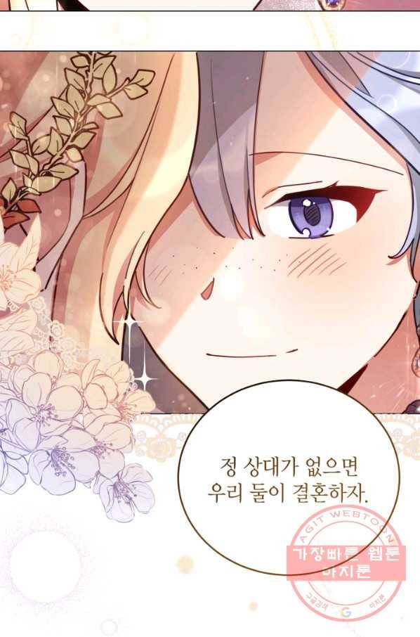 접근 불가 레이디 33화 23