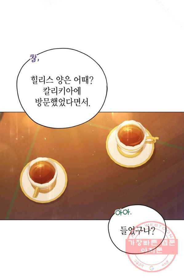 접근 불가 레이디 33화 24