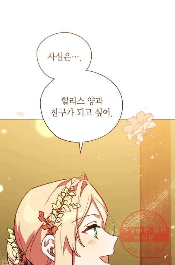 접근 불가 레이디 33화 25
