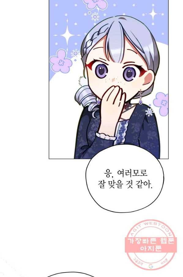 접근 불가 레이디 33화 27