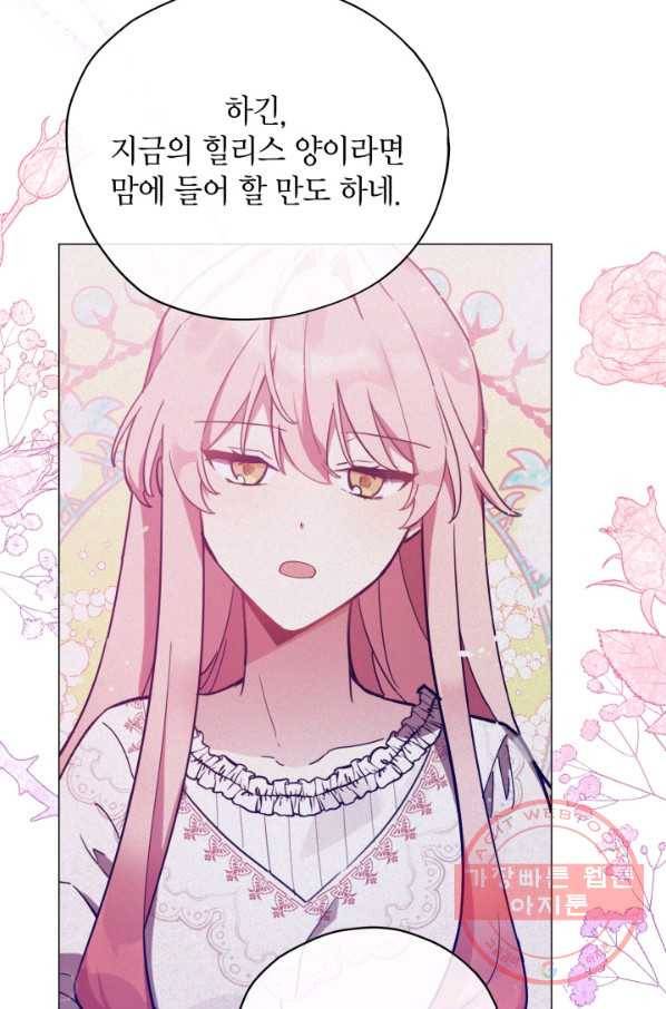 접근 불가 레이디 33화 28