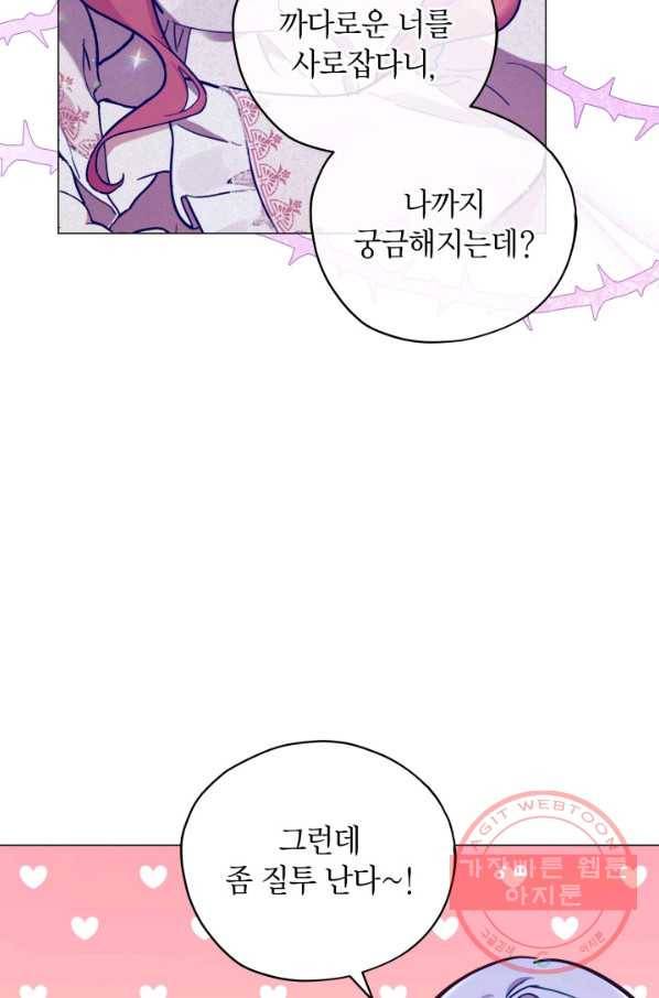 접근 불가 레이디 33화 29
