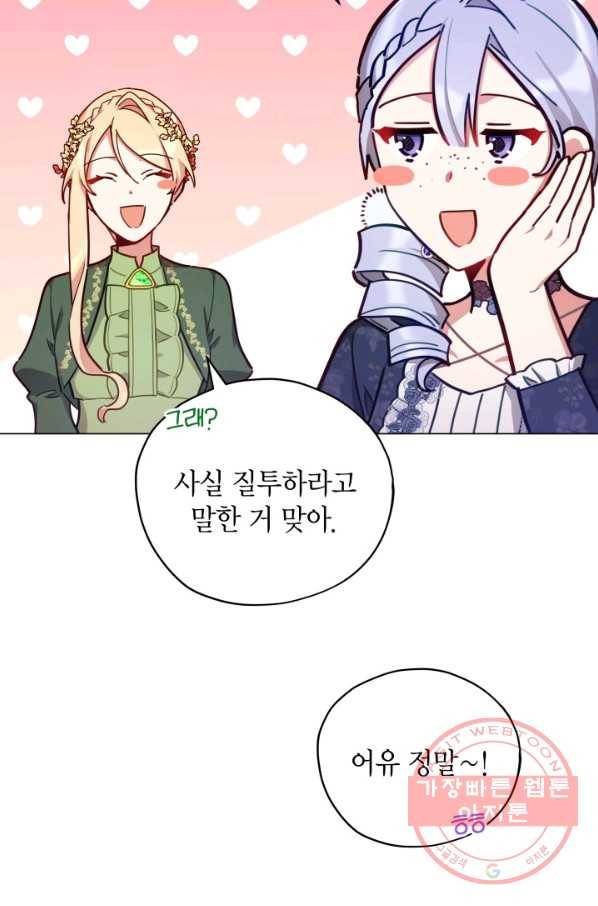 접근 불가 레이디 33화 30