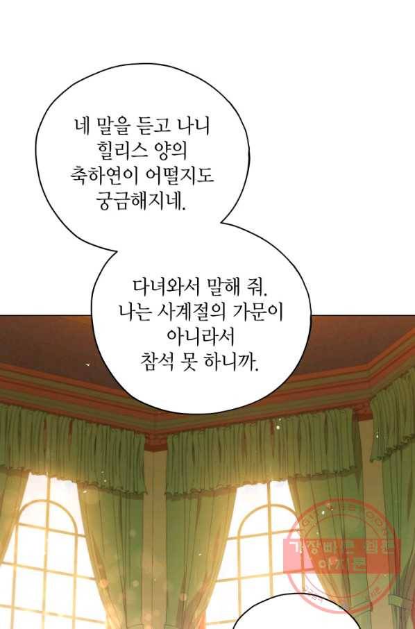 접근 불가 레이디 33화 31