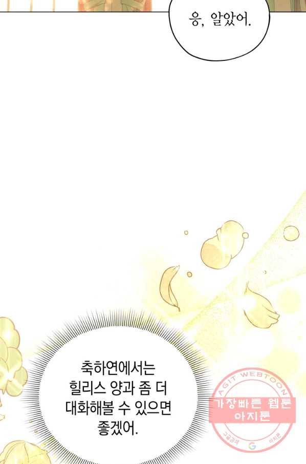 접근 불가 레이디 33화 32