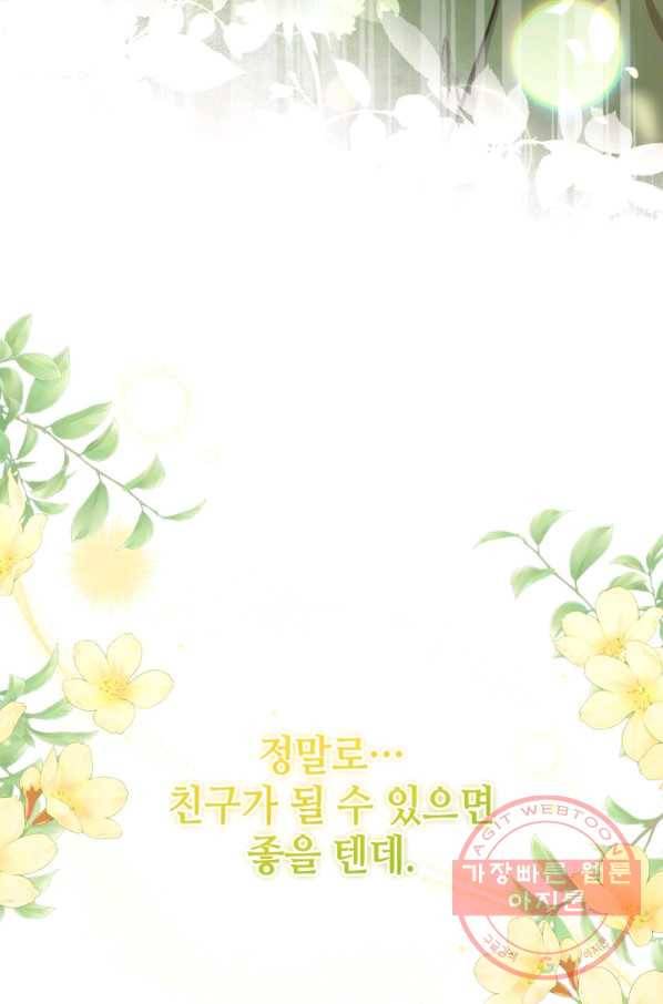 접근 불가 레이디 33화 34