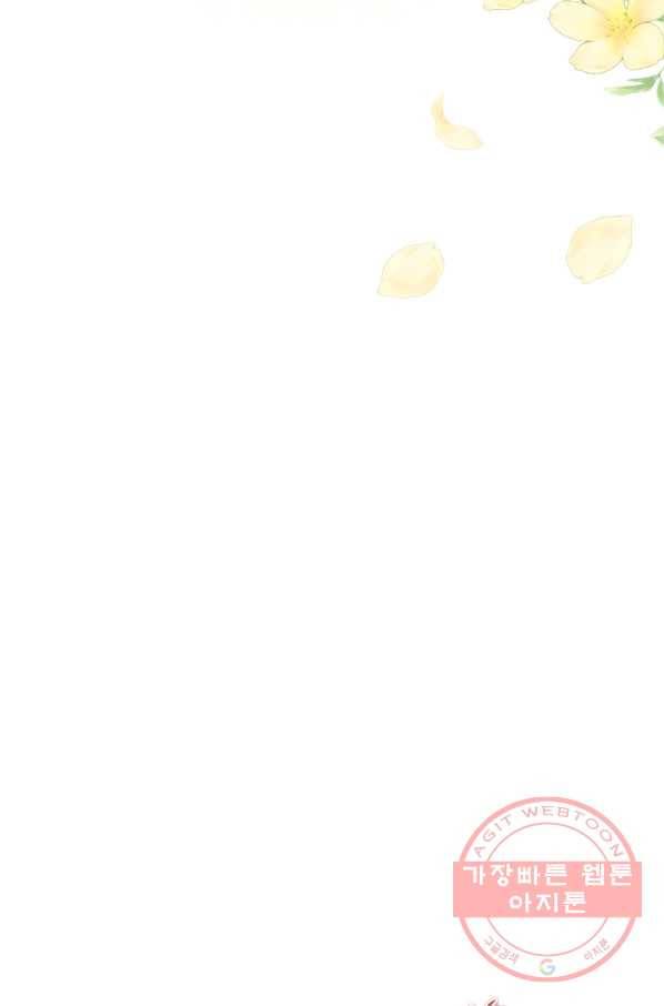 접근 불가 레이디 33화 35