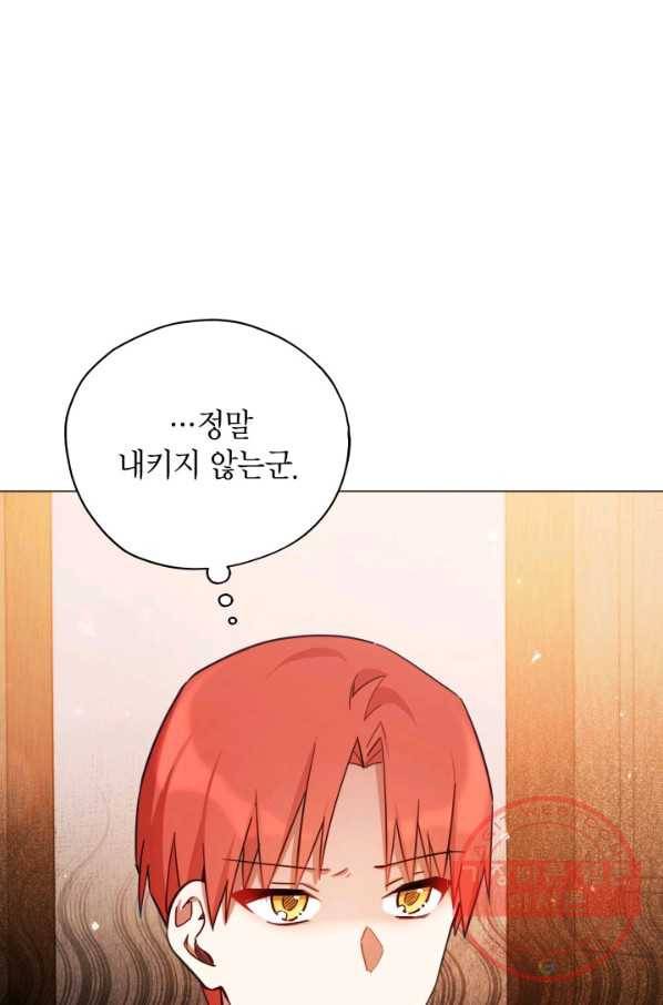 접근 불가 레이디 33화 39