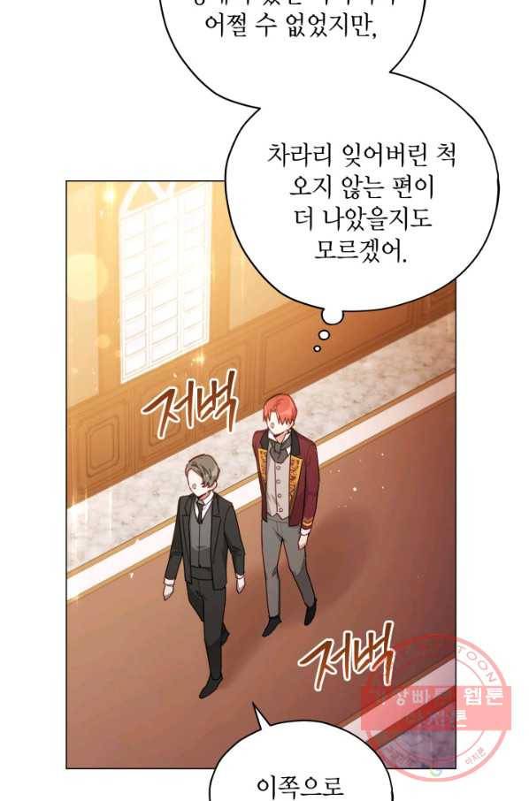 접근 불가 레이디 33화 41