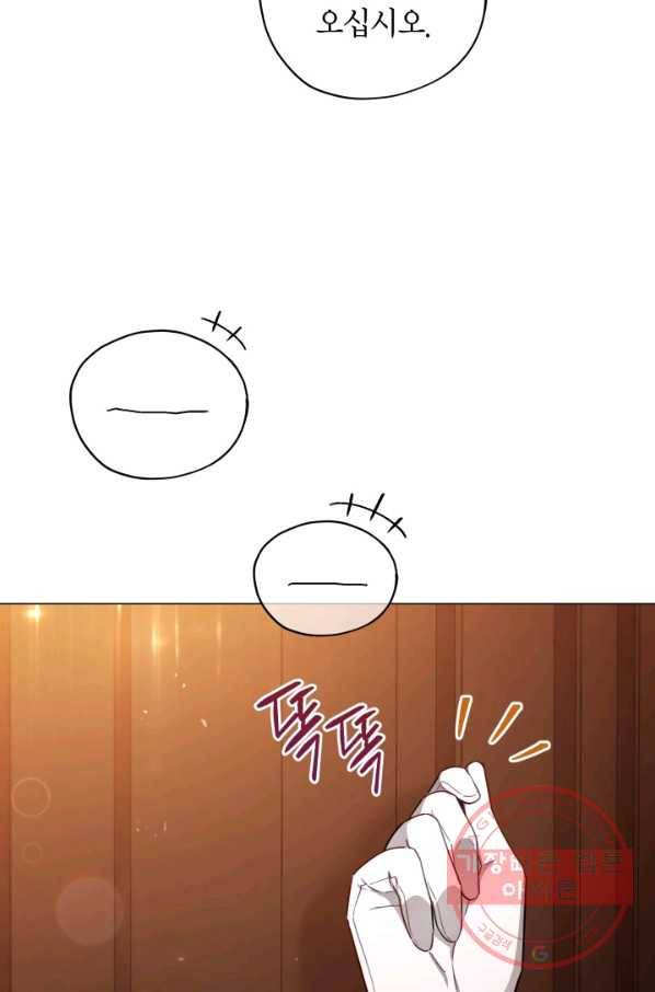 접근 불가 레이디 33화 42