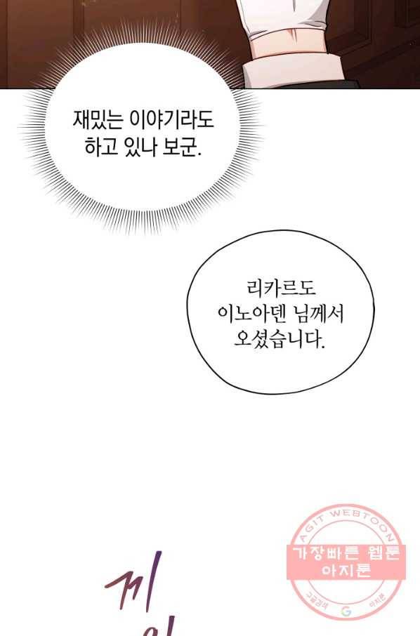 접근 불가 레이디 33화 43