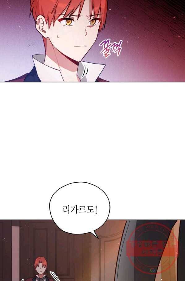 접근 불가 레이디 33화 47