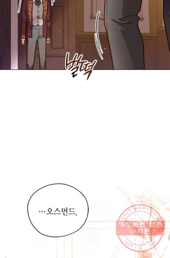 접근 불가 레이디 33화 48