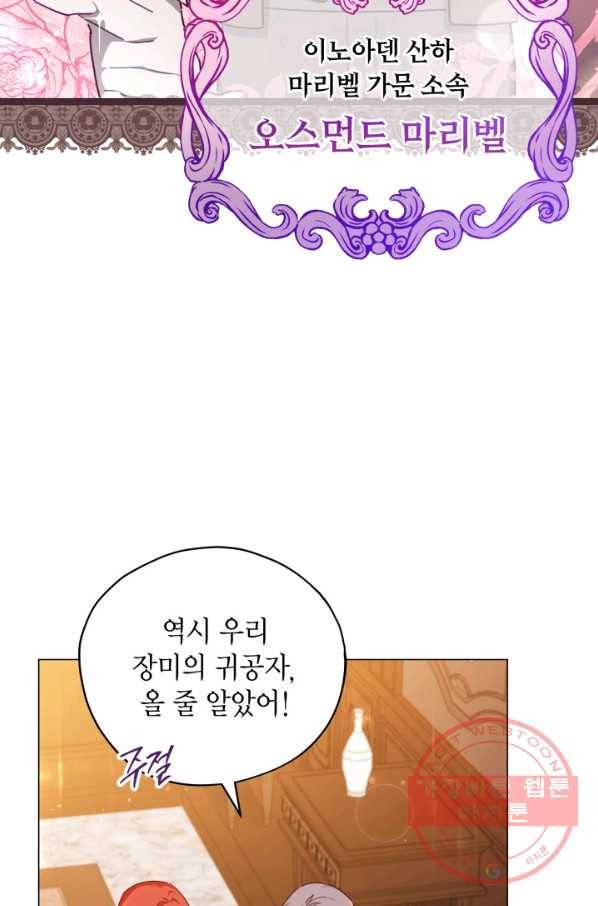 접근 불가 레이디 33화 50