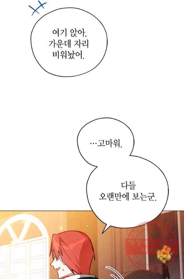 접근 불가 레이디 33화 52