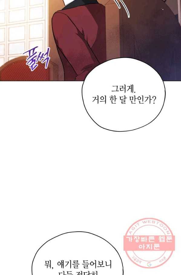 접근 불가 레이디 33화 53