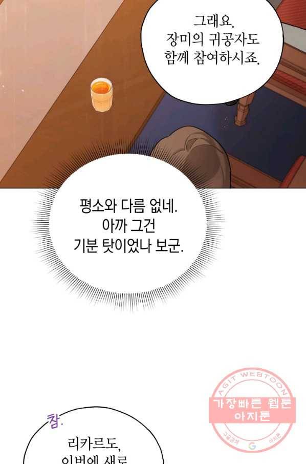 접근 불가 레이디 33화 55