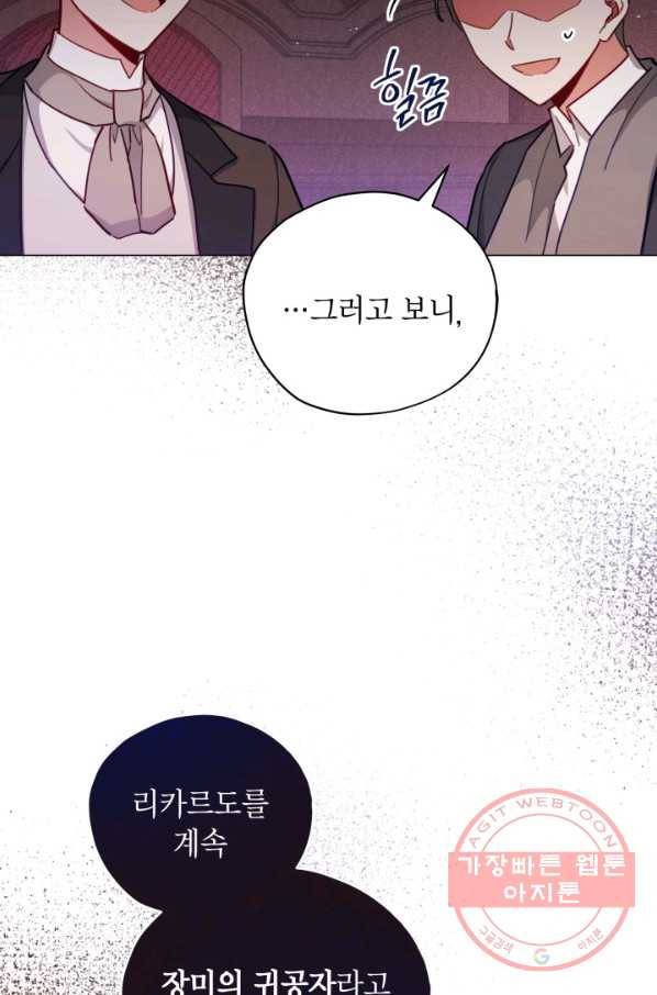 접근 불가 레이디 33화 61
