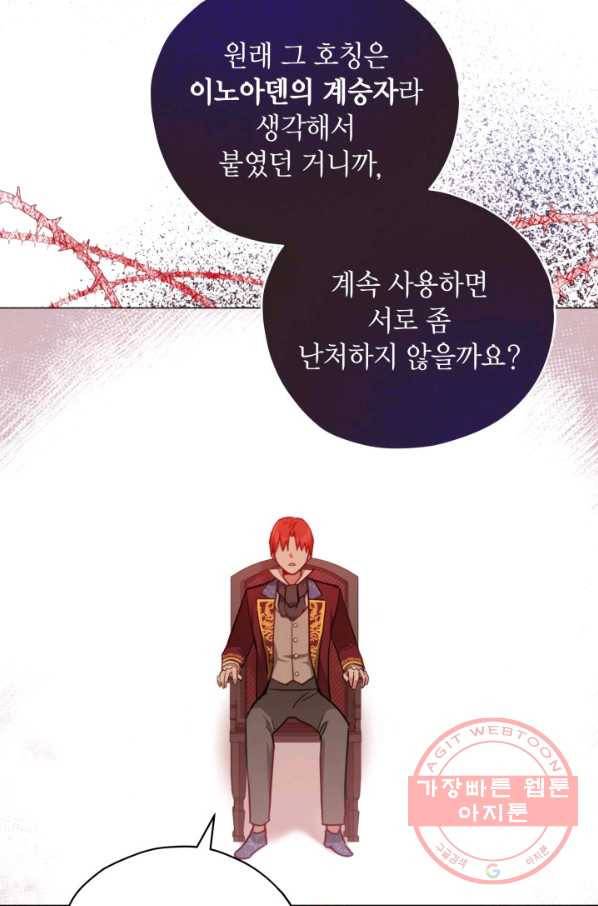 접근 불가 레이디 33화 63