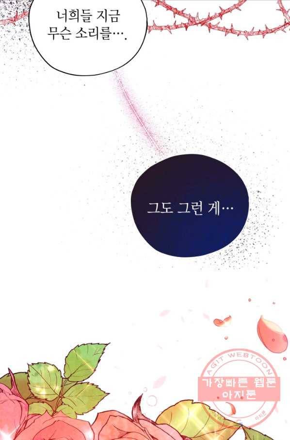 접근 불가 레이디 33화 64