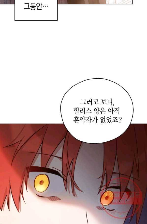 접근 불가 레이디 33화 69