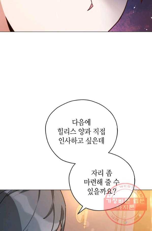 접근 불가 레이디 33화 70